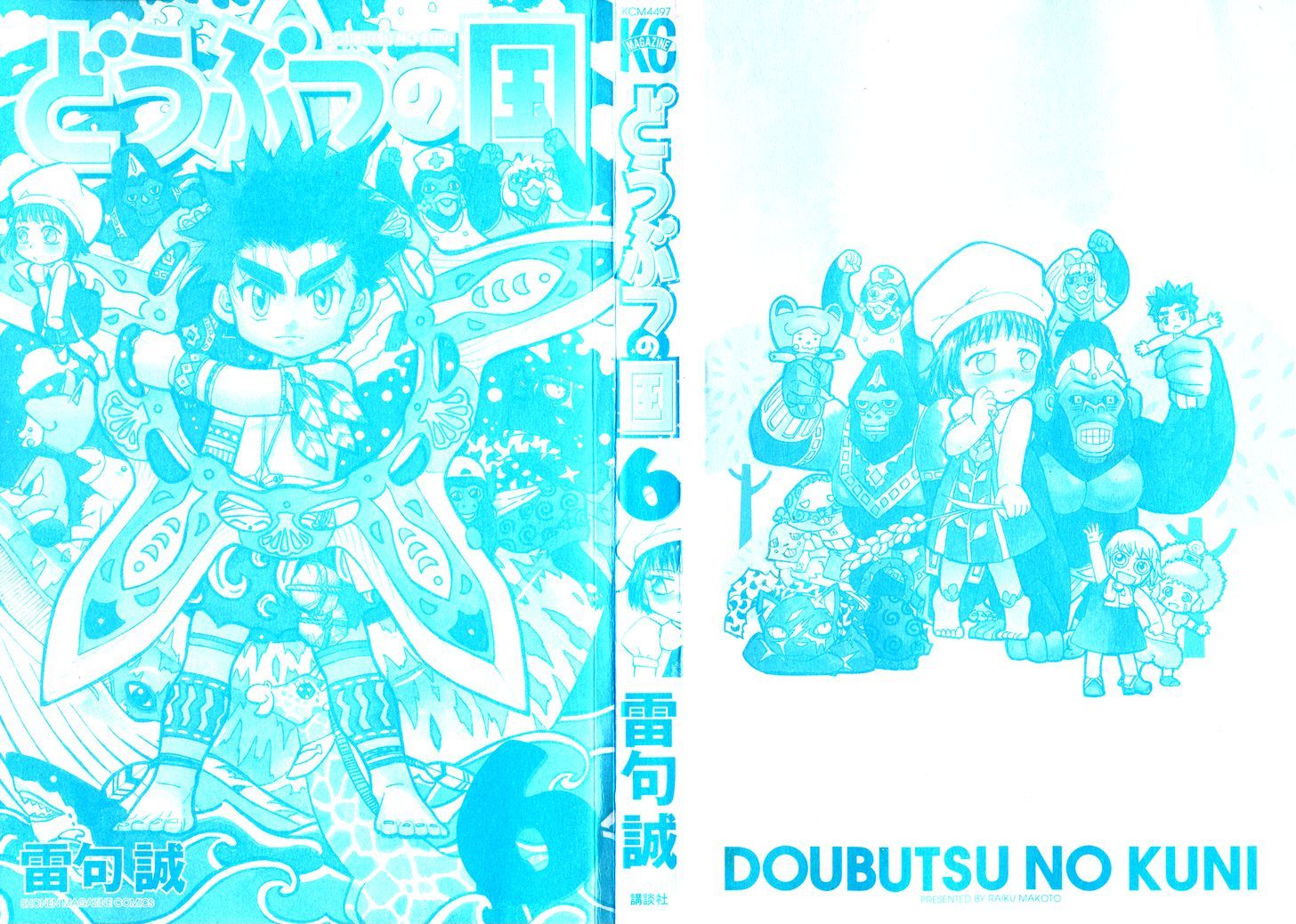 Doubutsu No Kuni - Vol.6 Chapter 19 : The Humans Of Animal Country