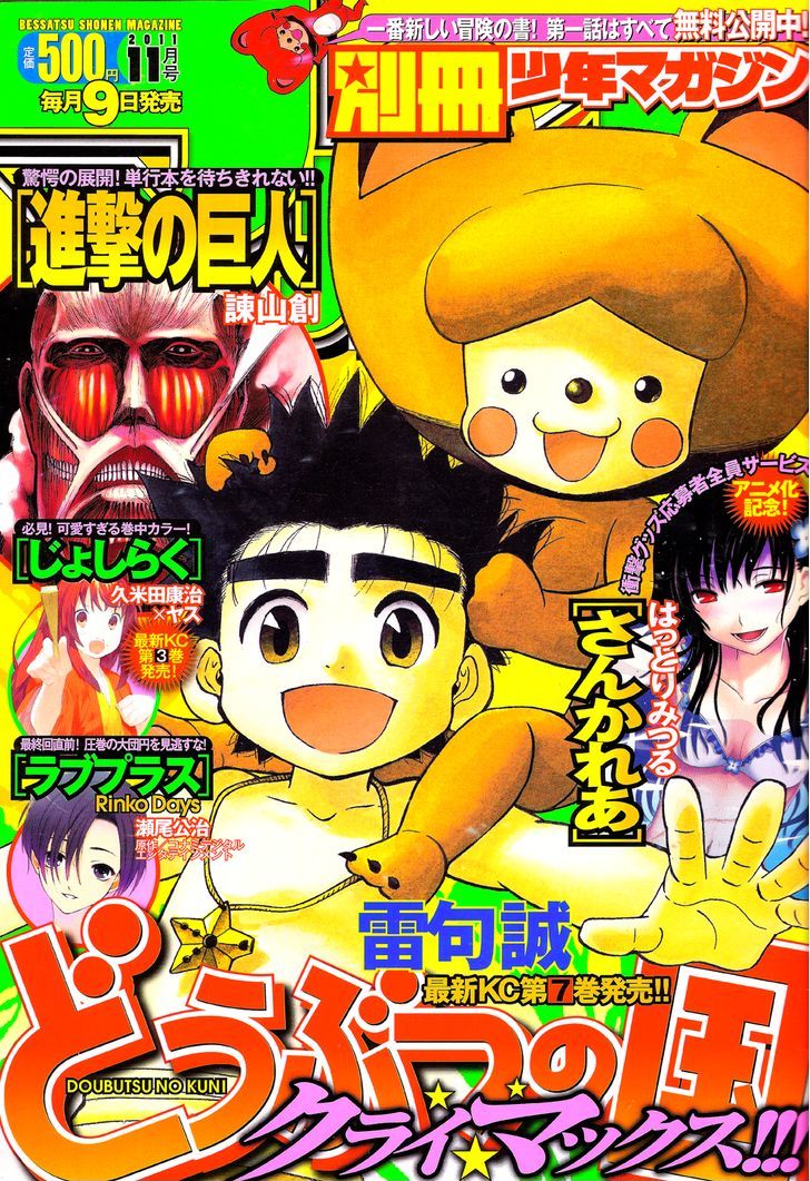 Doubutsu No Kuni - Vol.8 Chapter 26 : Monoko