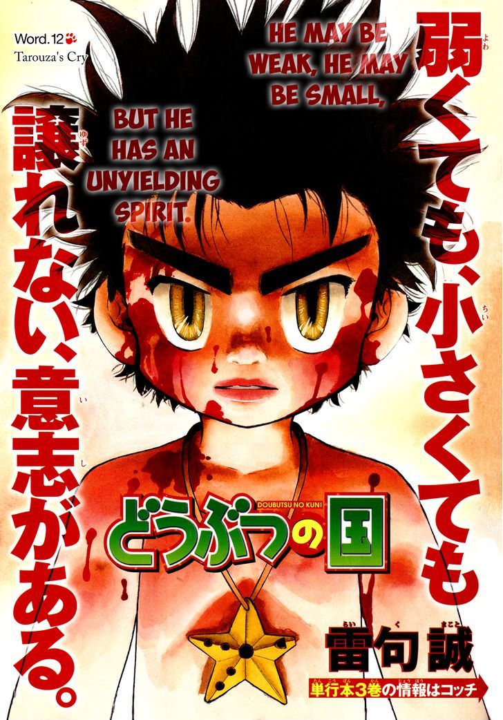 Doubutsu No Kuni - Vol.4 Chapter 12 : Tarouza S Cry