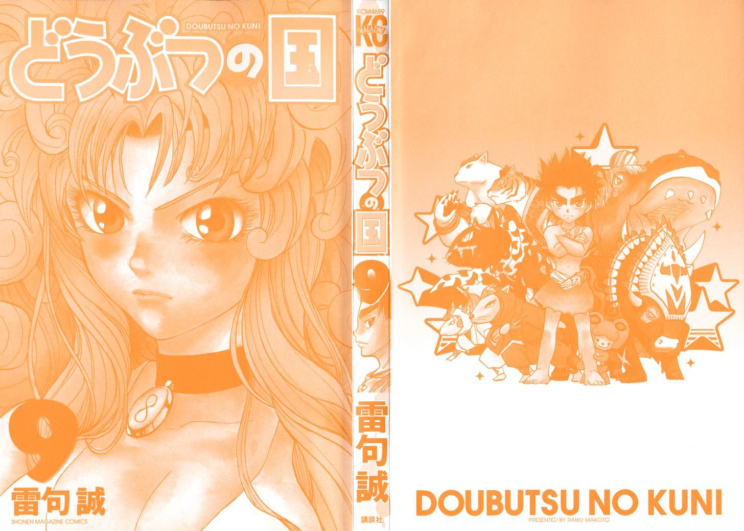 Doubutsu No Kuni - Vol.9 Chapter 30 : Animals With Wills