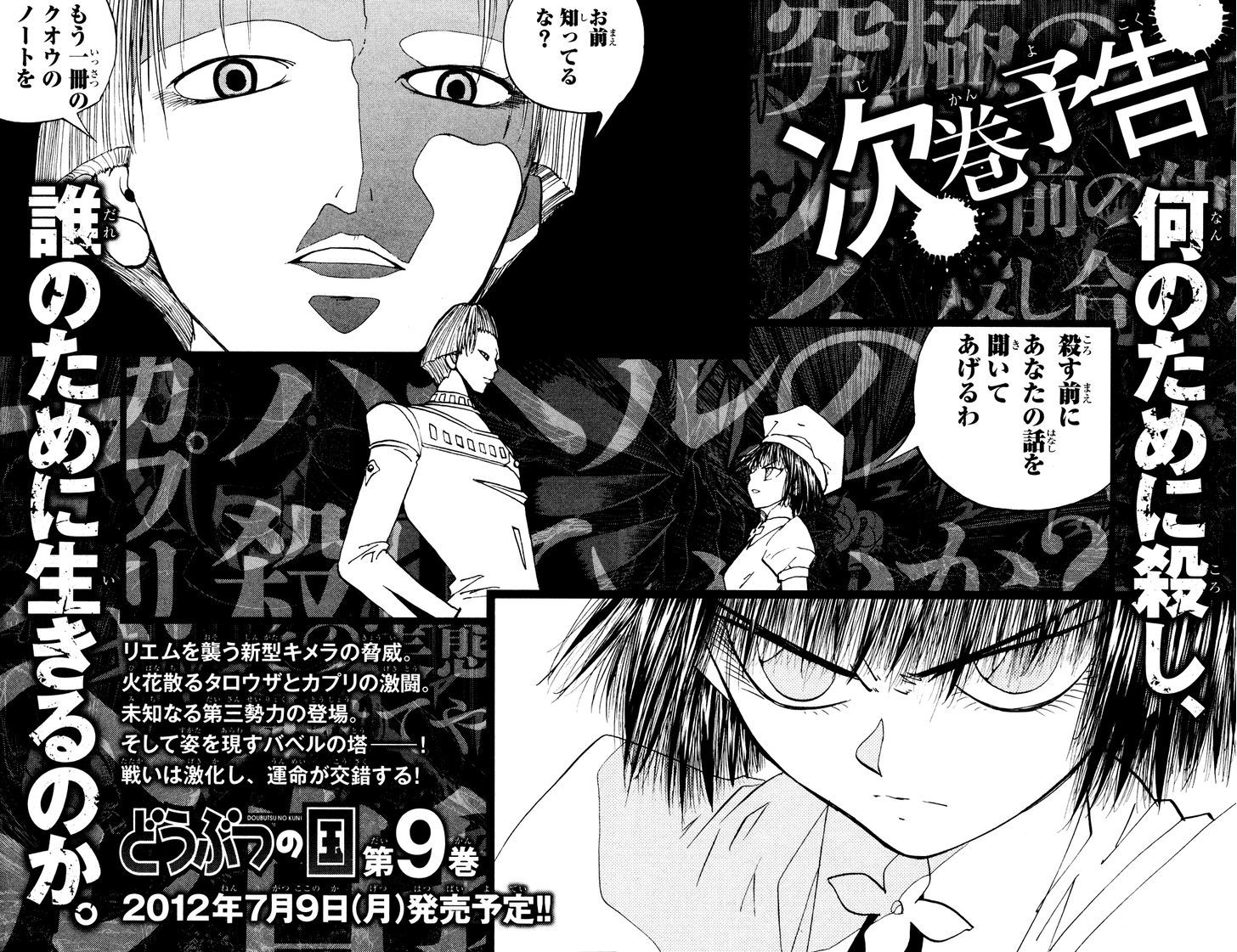 Doubutsu No Kuni - Vol.8 Chapter 29 : Lion Queen