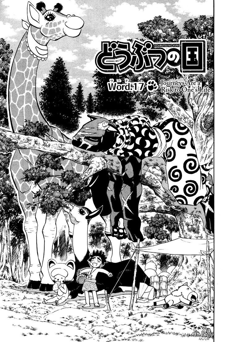 Doubutsu No Kuni - Vol.5 Chapter 17 : Journeys Are A Risk To One S Life