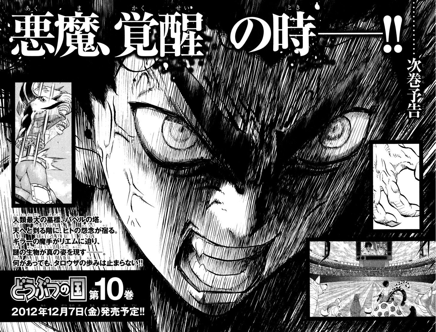 Doubutsu No Kuni - Vol.9 Chapter 33 : Catherine