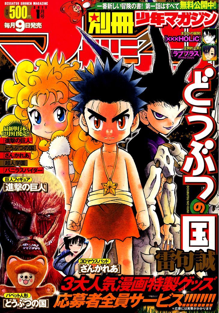 Doubutsu No Kuni - Vol.5 Chapter 16 : The Power Of Fire, The Power Of Numbers, The Power Of Pinta