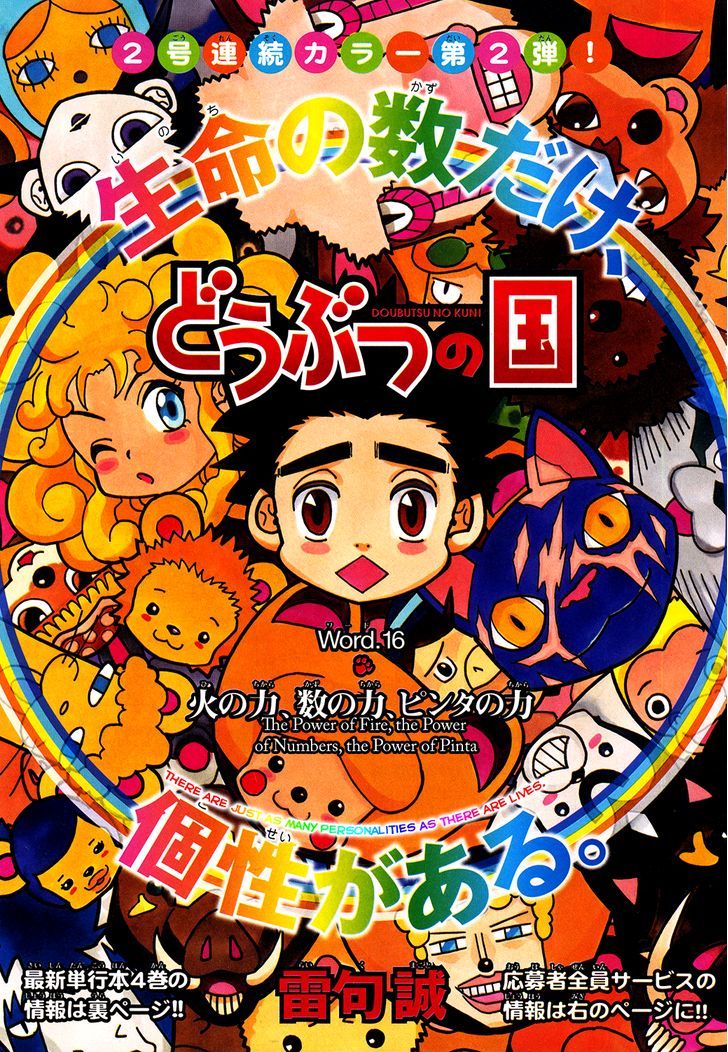 Doubutsu No Kuni - Vol.5 Chapter 16 : The Power Of Fire, The Power Of Numbers, The Power Of Pinta