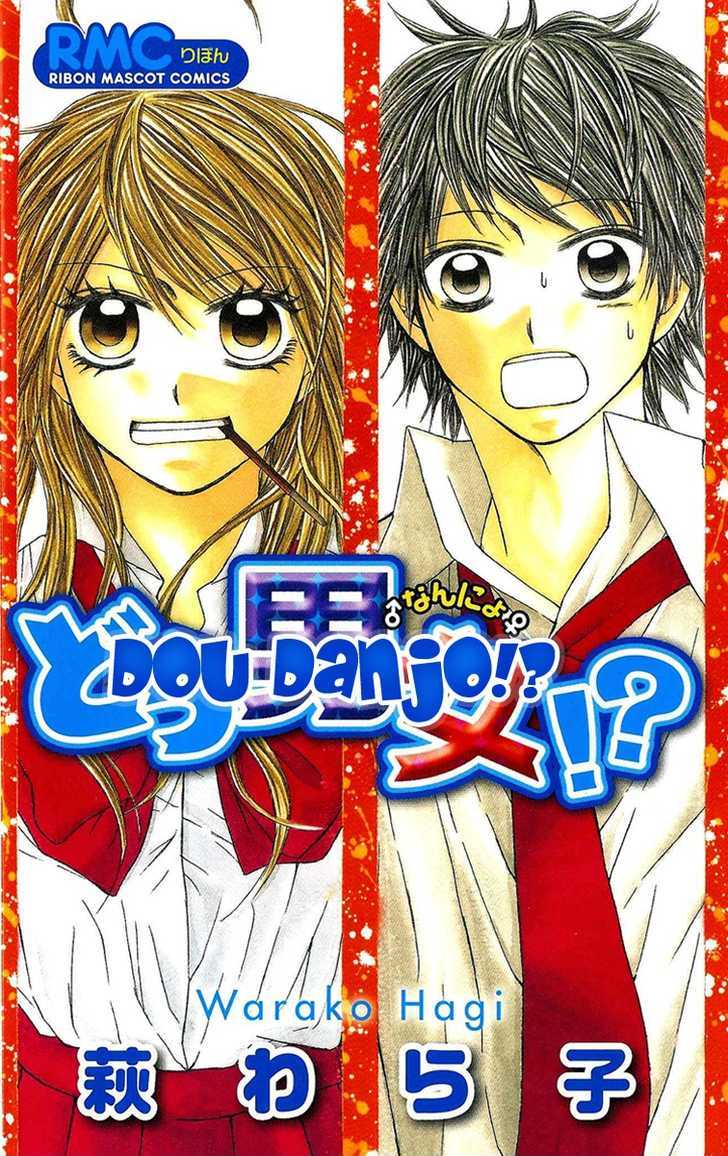 Dou Danjo!? - Vol.1 Chapter 1