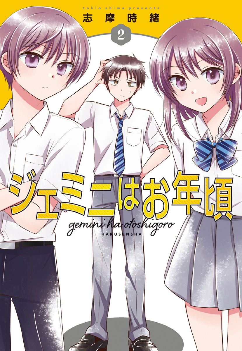 The Gemini Are My Age - Chapter 5.02: Yogoto No Juliet 4