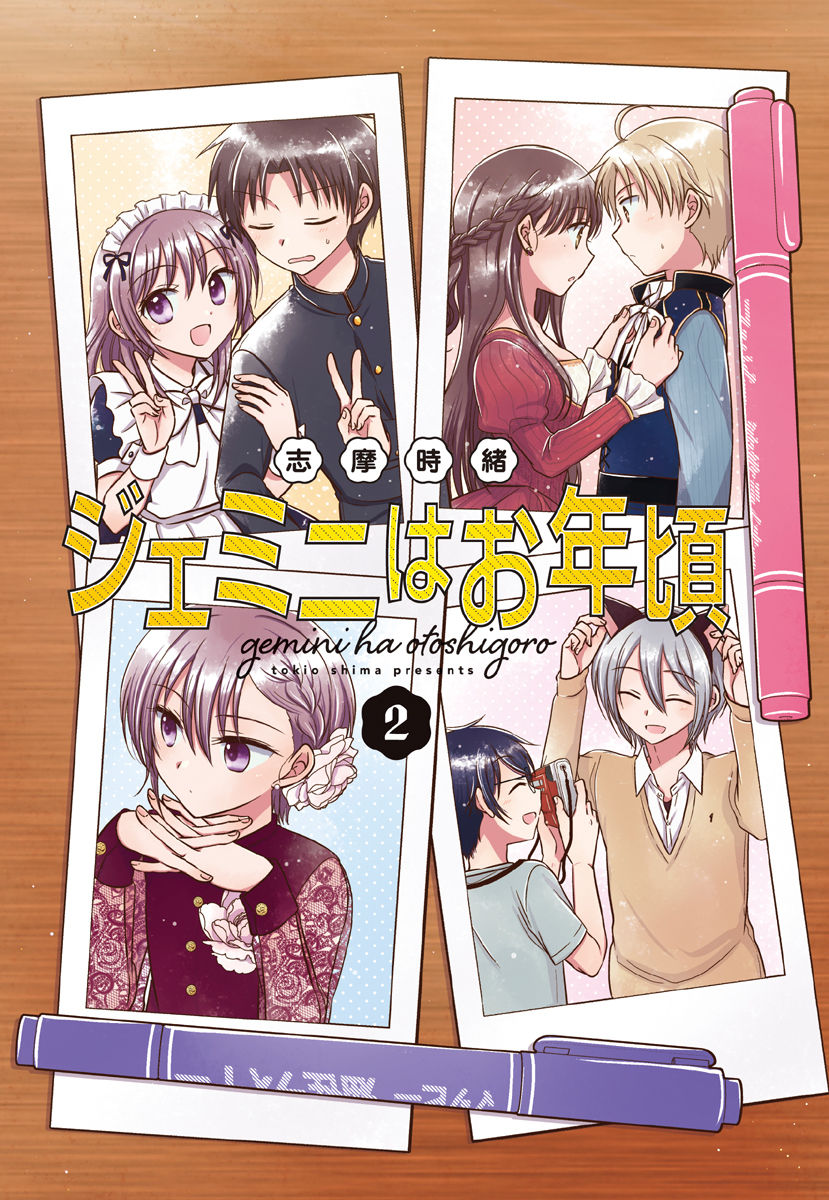 The Gemini Are My Age - Chapter 5.02: Yogoto No Juliet 4