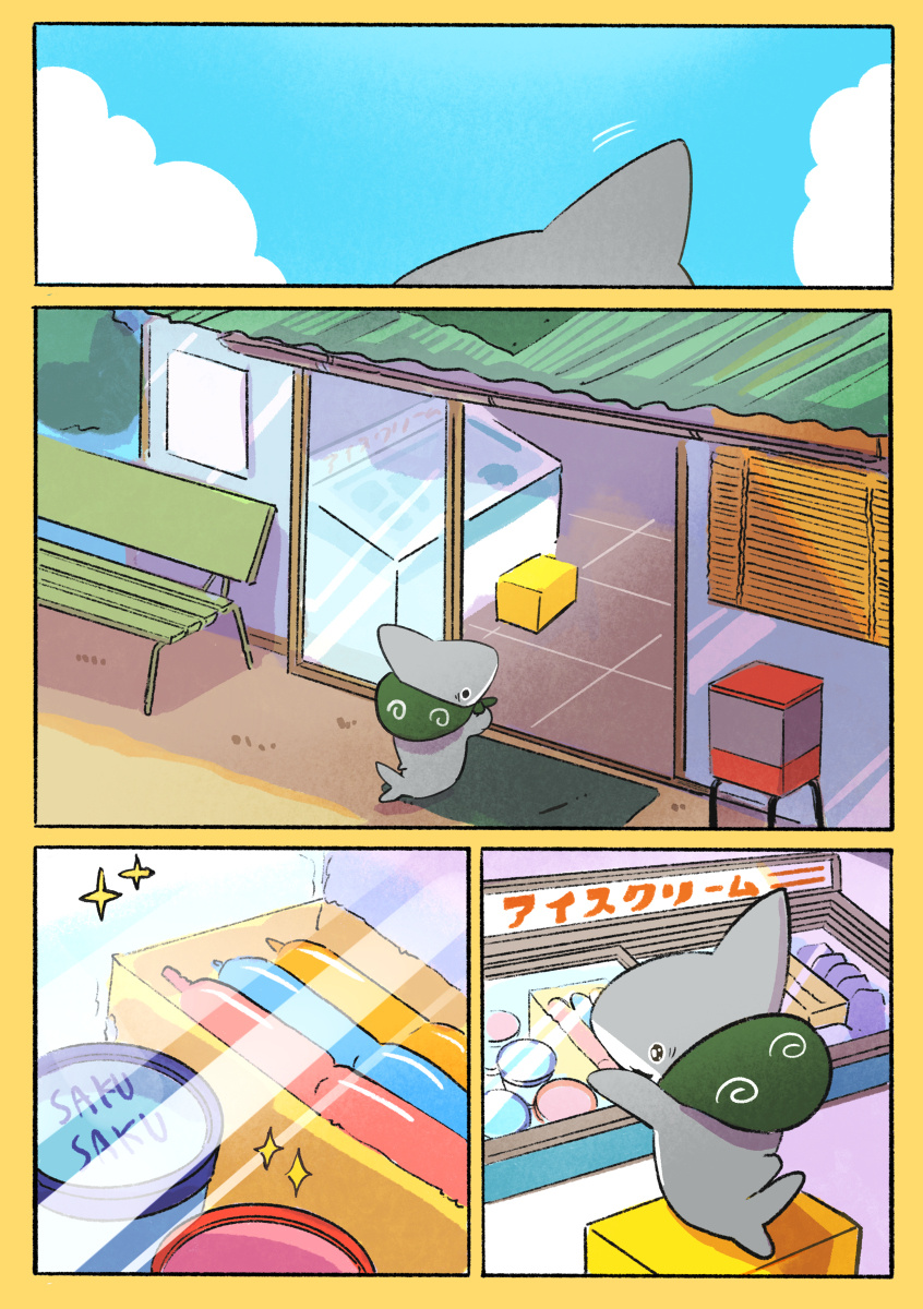 Little Shark's Outings - Vol.1 Chapter 10: Freeze Pops