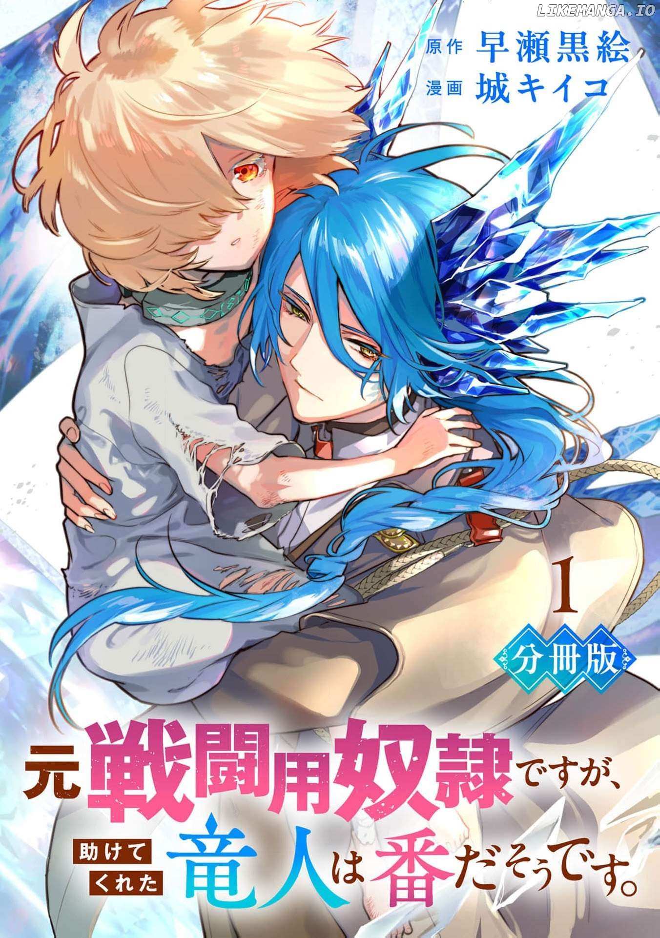 Moto Sentouyou Dorei desu ga, Tasukete Kureta Ryuu Hito wa Banda Sou desu. - Chapter 1