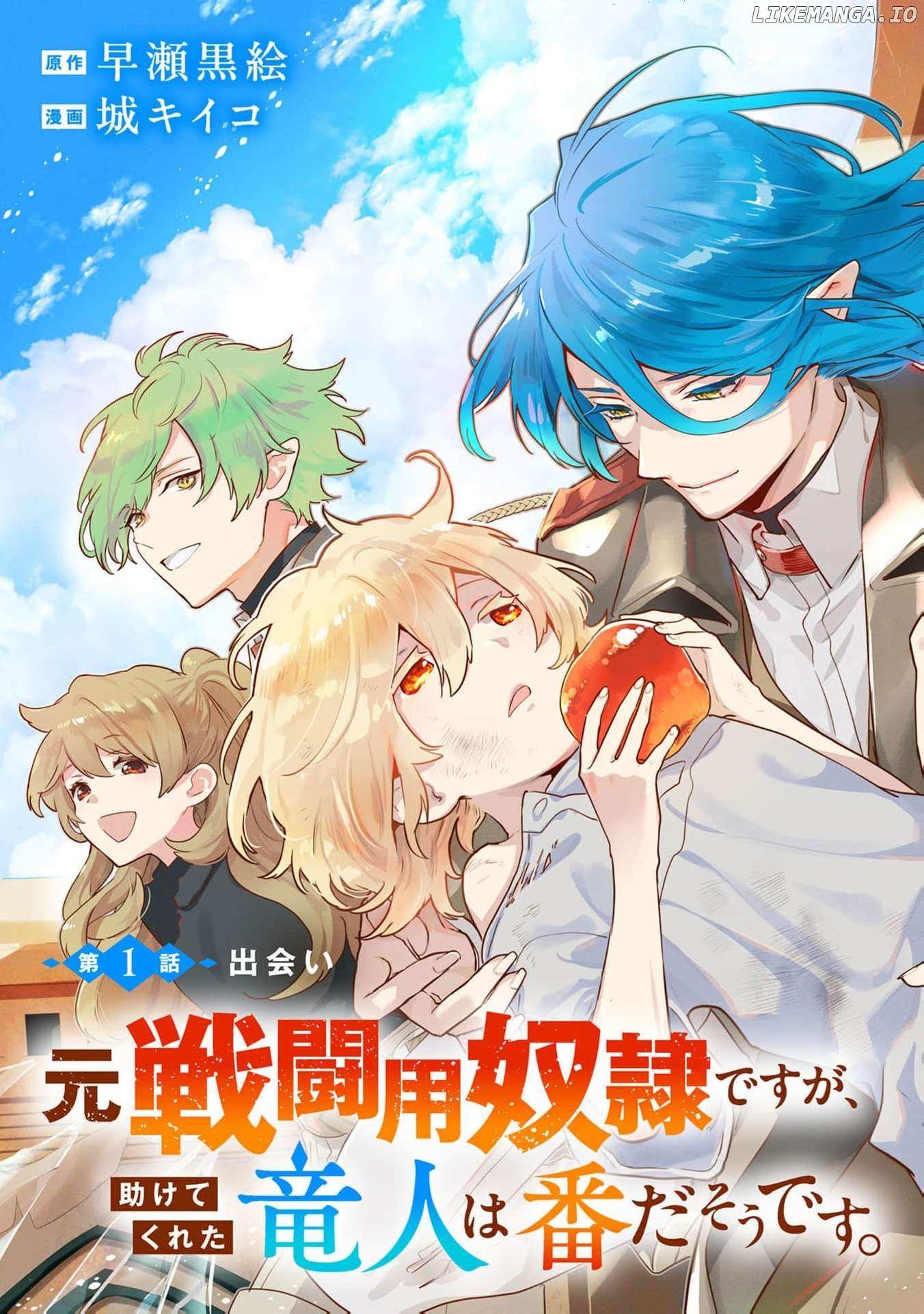 Moto Sentouyou Dorei desu ga, Tasukete Kureta Ryuu Hito wa Banda Sou desu. - Chapter 1