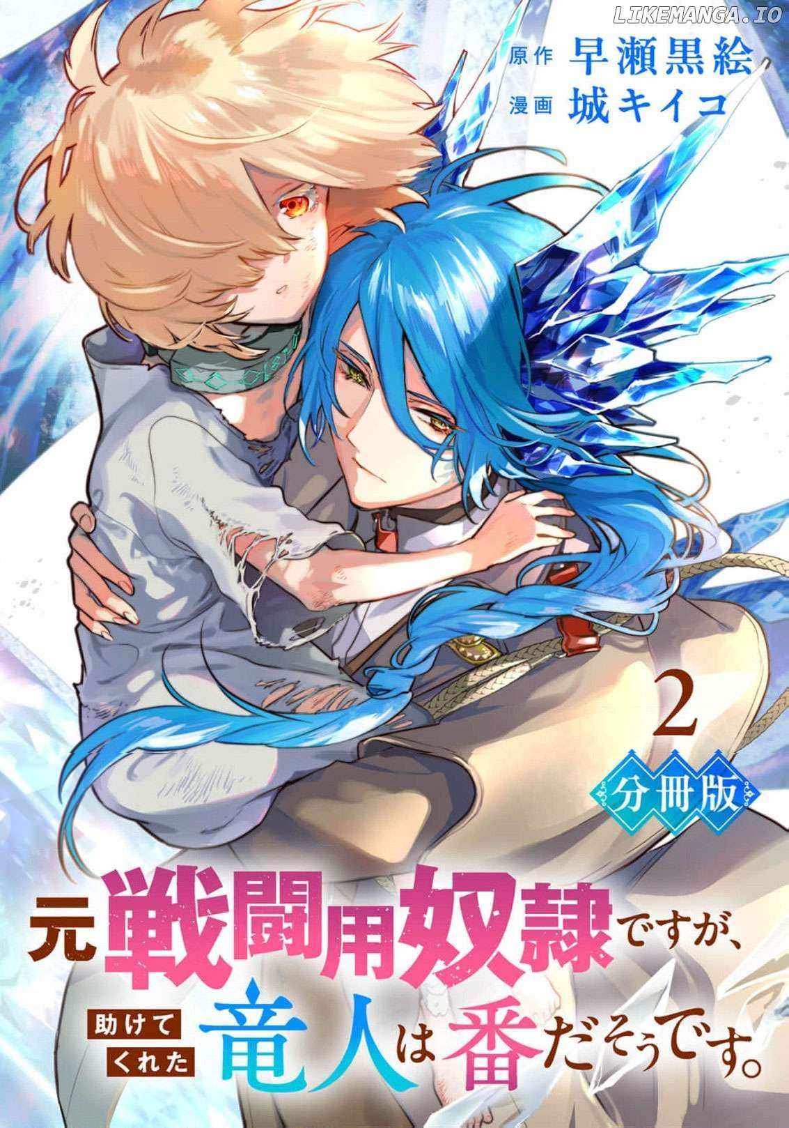 Moto Sentouyou Dorei desu ga, Tasukete Kureta Ryuu Hito wa Banda Sou desu. - Chapter 2