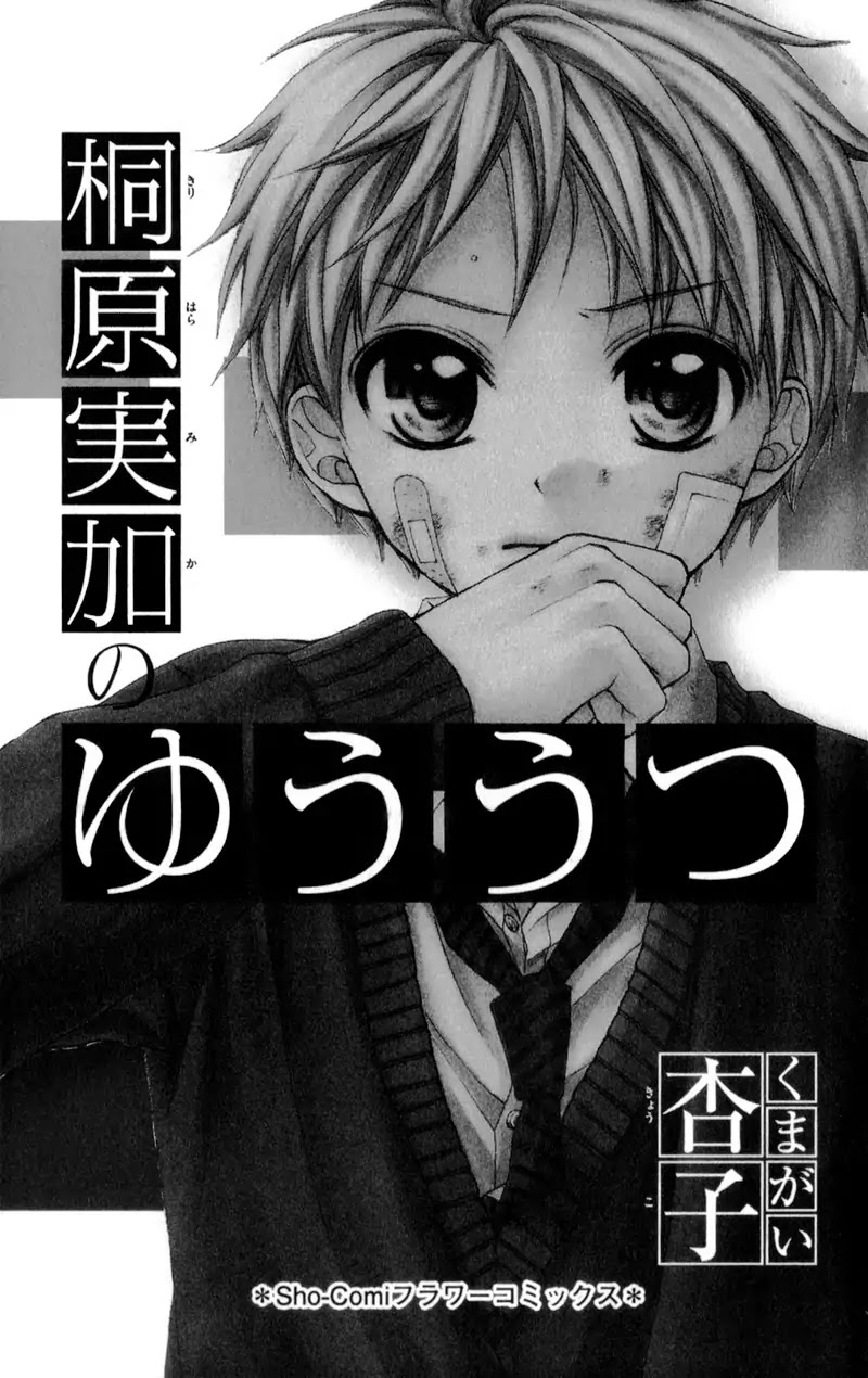 Kirihara Mika No Yuuutsu - Chapter: Kirihara Mika No Yuuutsu