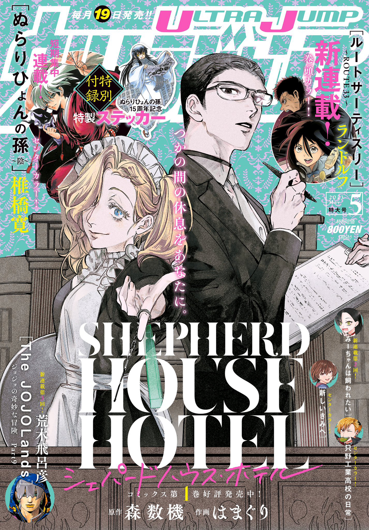 Shepherd House Hotel - Vol.2 Chapter 6: Working Life