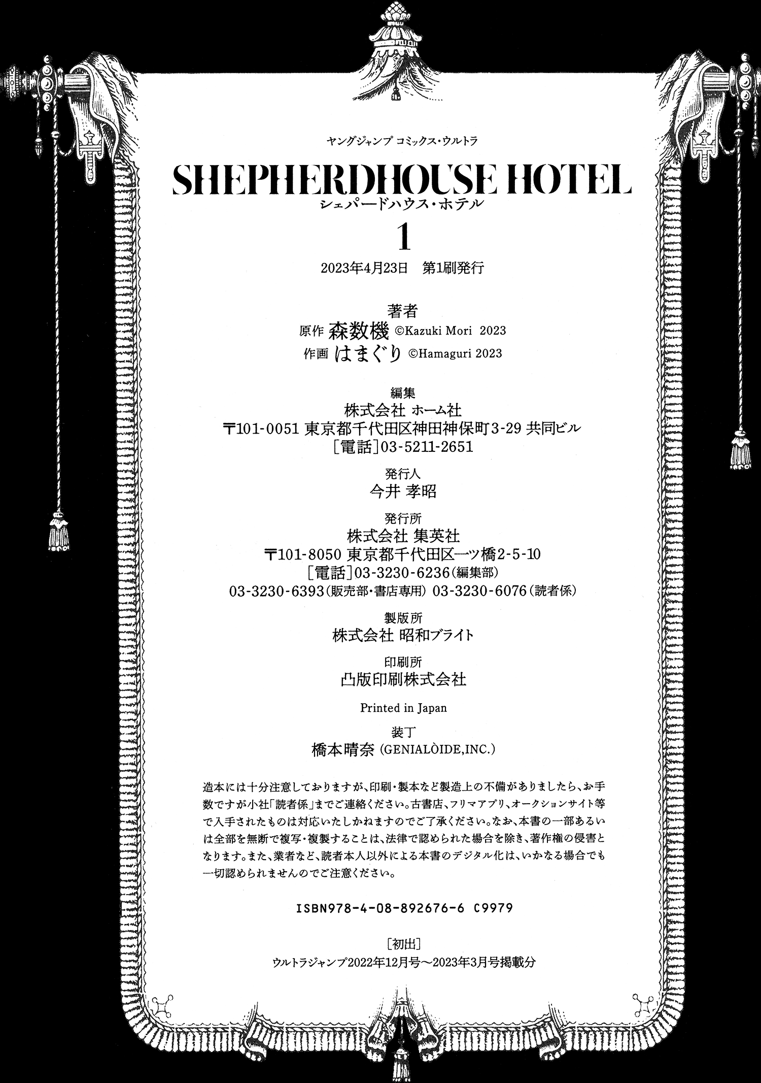 Shepherd House Hotel - Vol.1 Chapter 4.5: Volume 1 Extras