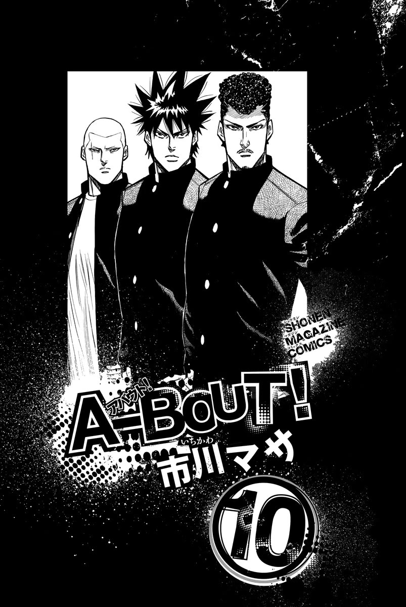 A-Bout! - Chapter 77: Asagiri With Love