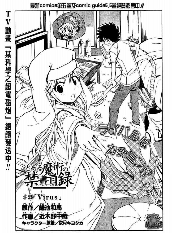 To Aru Majutsu No Kinsho Mokuroku - Vol.6 Chapter 29 : Past Of The "Strongest"