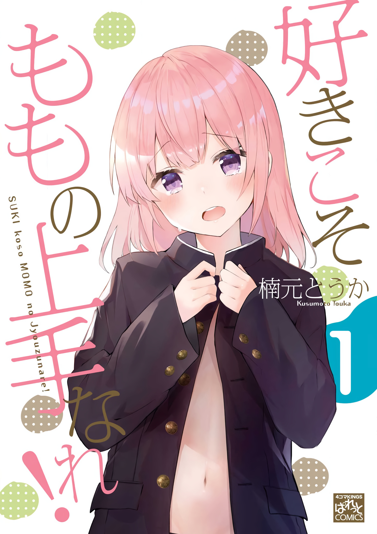 Suki Koso Momo No Jouzu Nare! - Vol.1 Chapter 1