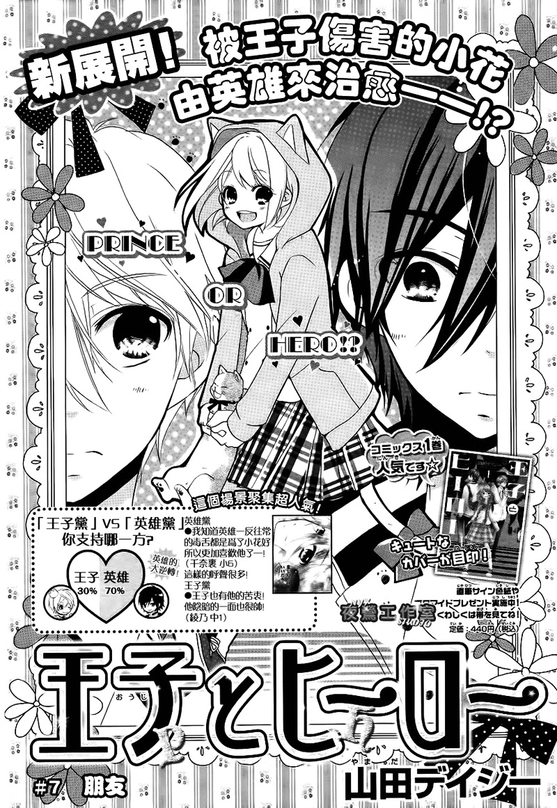 Ouji To Hero - Vol.2 Chapter 7 : Friends