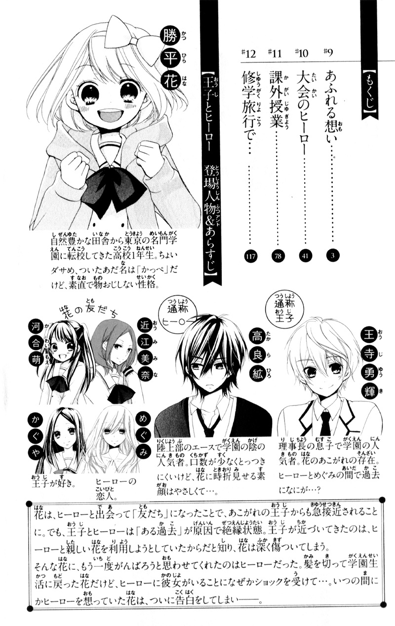 Ouji To Hero - Vol.3 Chapter 9