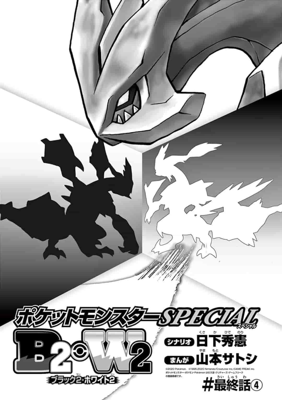 Pocket Monster Special - Chapter 548.4: B2W2 Final Chapter #4