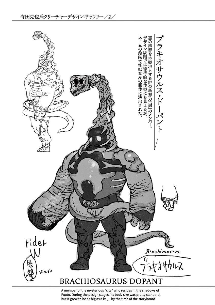 Kamen Rider W: Fuuto Tantei - Vol.2 Chapter 18.5: Extra Content - "Terada Katsuya Creature Design Gallery 2"