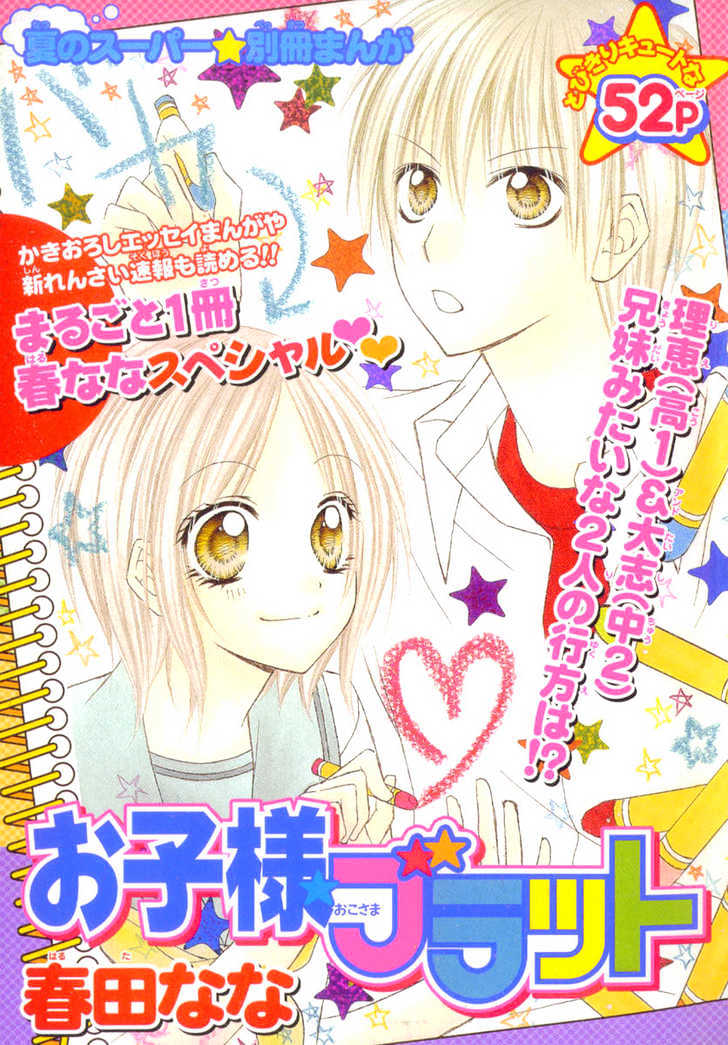 Okosama Brat - Vol.1 Chapter 0 : Love Is Jealousy