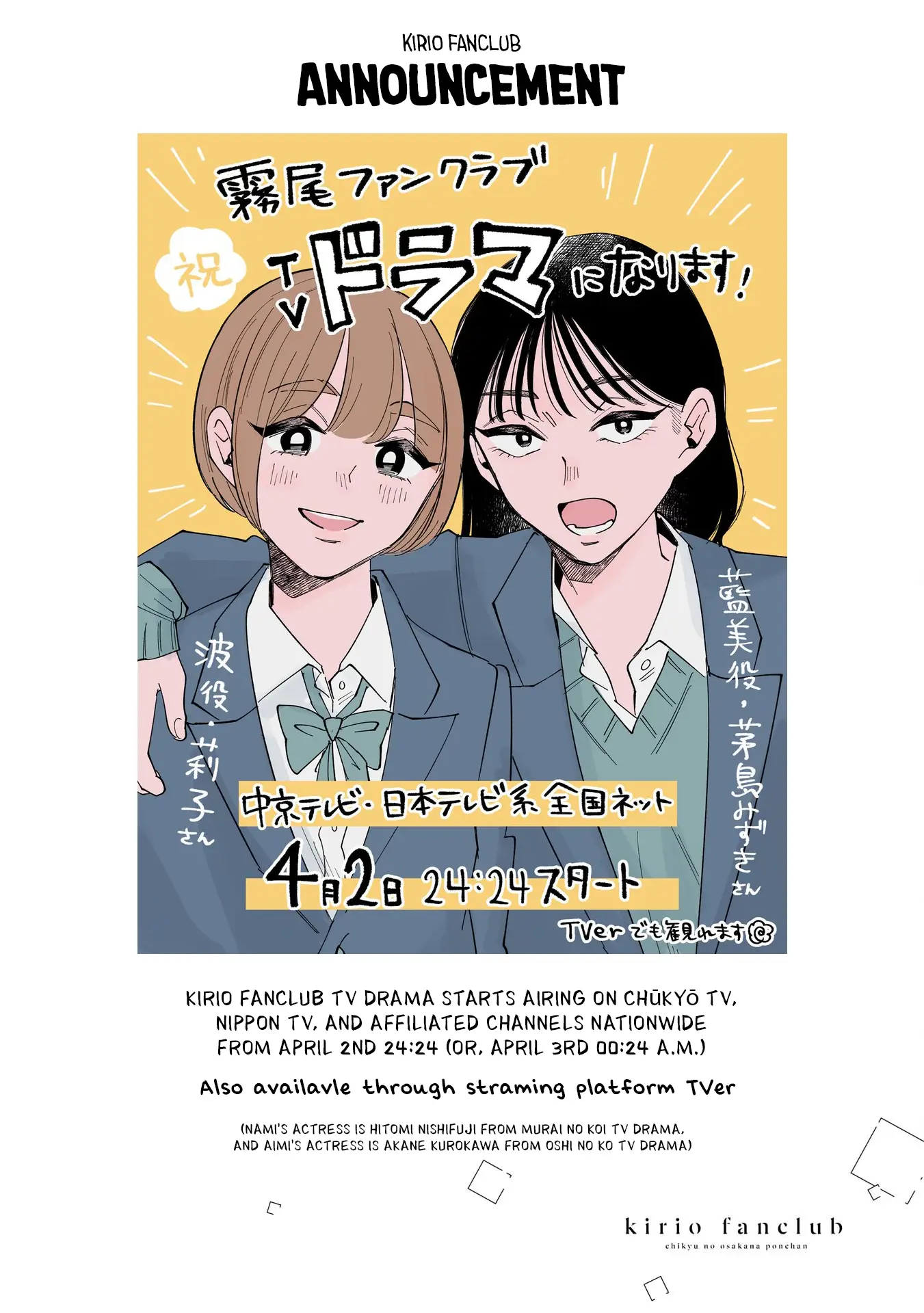 Kirio Fanclub - Chapter 21