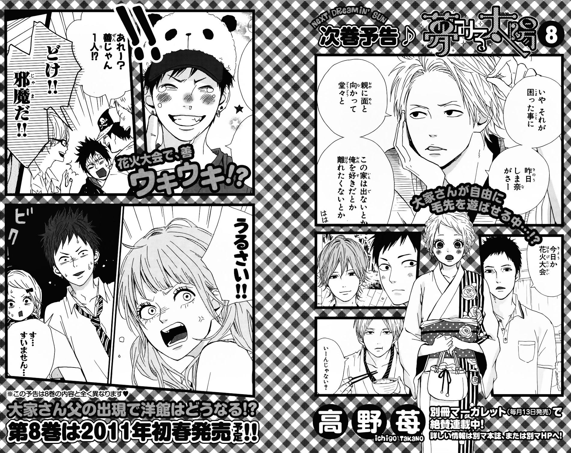 Yumemiru Taiyou - Vol.7 Chapter 32 : 32Nd Door