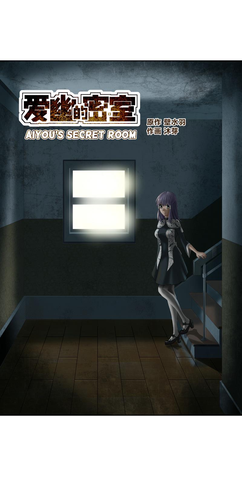 Ai You De Mi Shi - Chapter 1: The Secret Room