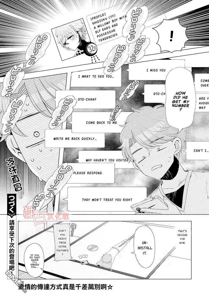 I ♂ Tripped Into An Otome Game - Vol.2 Chapter 10.1