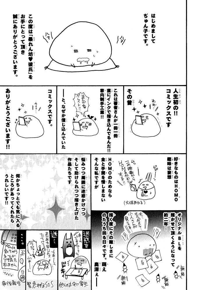 Abarenbou Kareshi - Vol.1 Chapter 5.5 : Piano Lesson ~ Variation