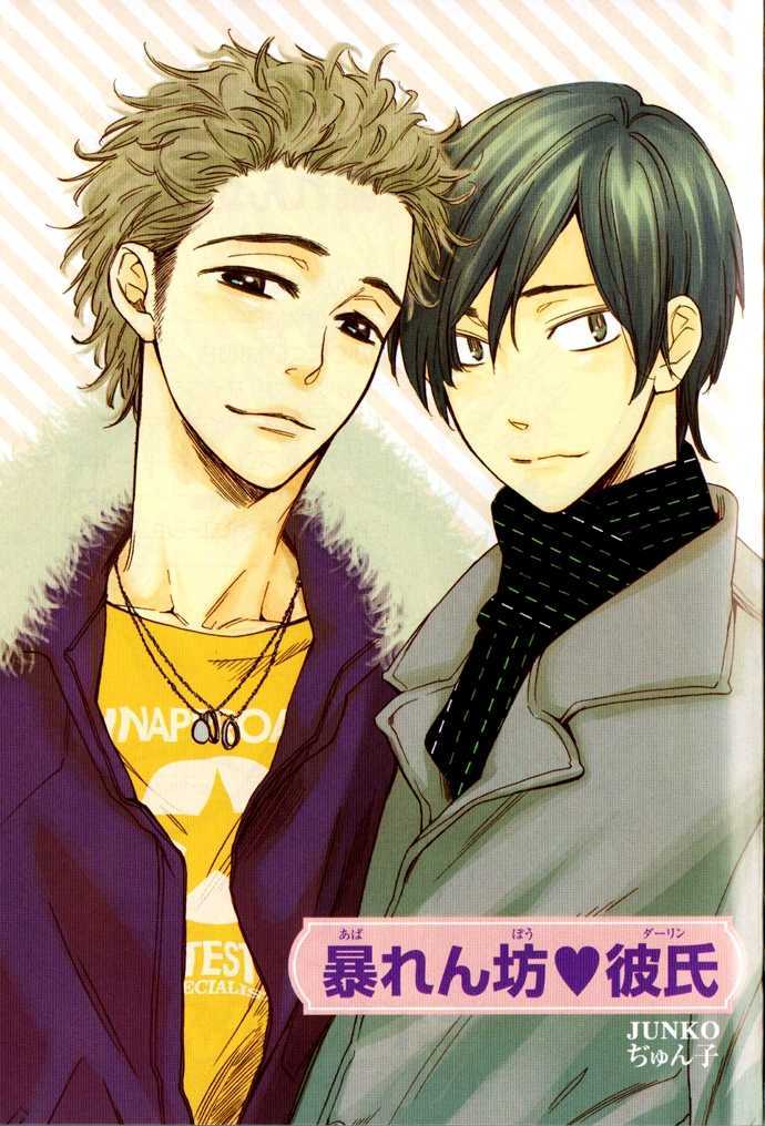 Abarenbou Kareshi - Vol.1 Chapter 1 : Rough ? Boyfriend