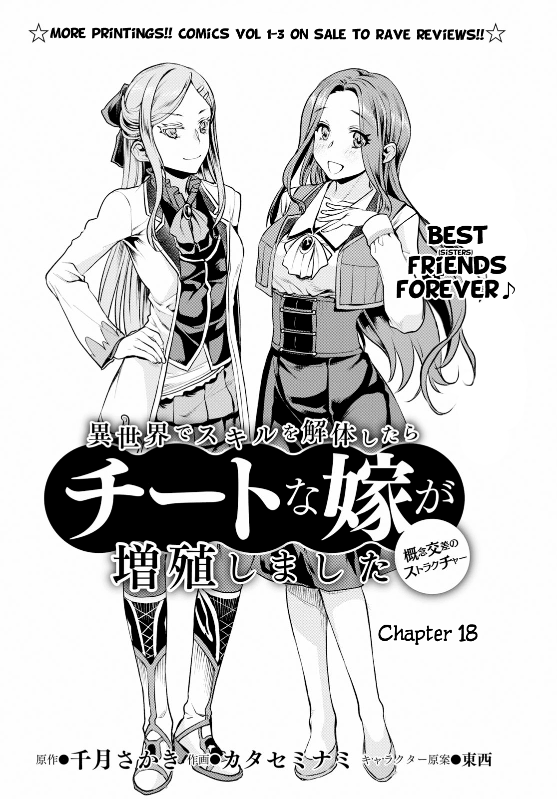 Isekai De Skill Wo Kaitai Shitara Cheat Na Yome Ga Zoushoku Shimashita: Gainen Kousa No Structure - Chapter 18