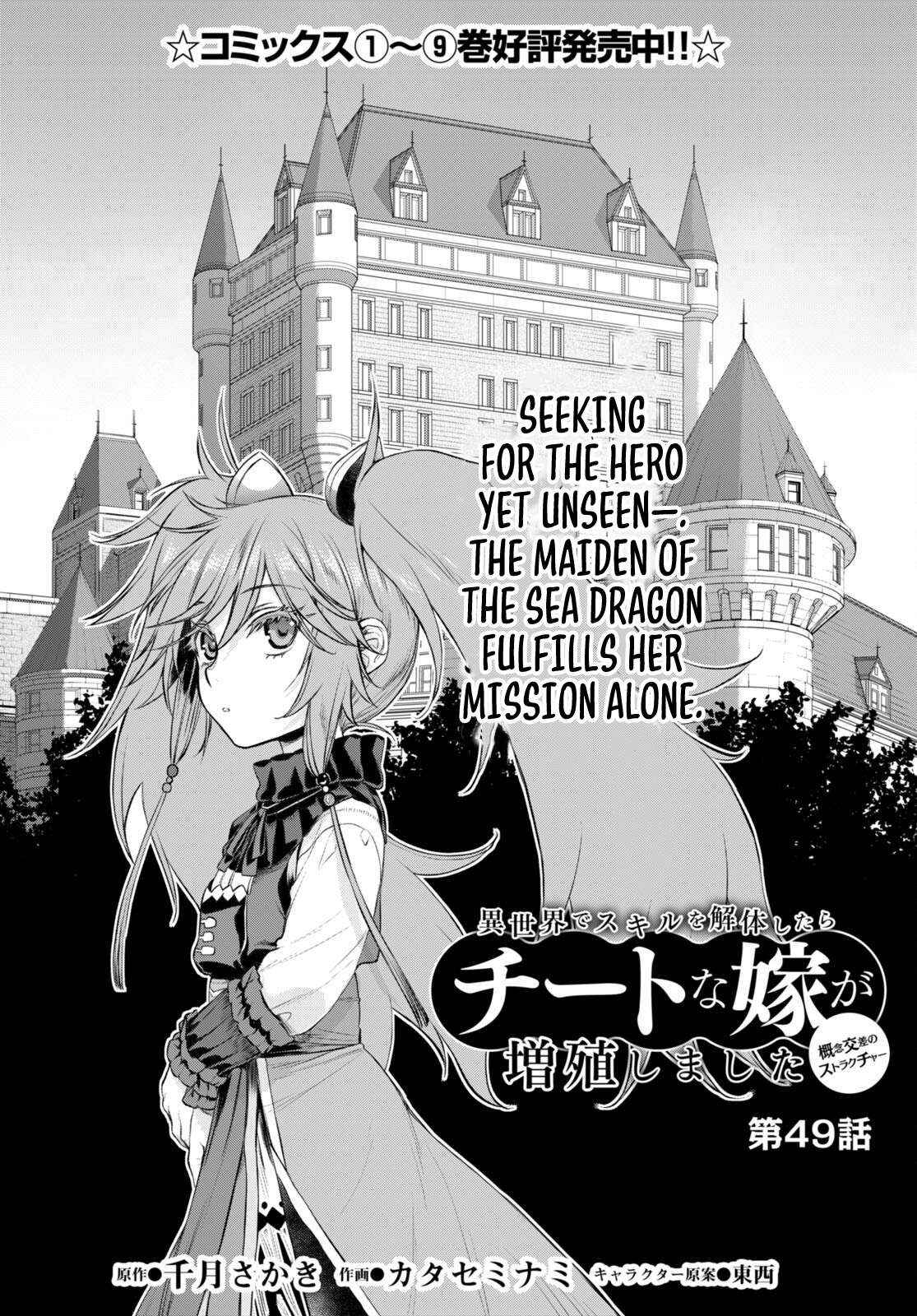 Isekai De Skill Wo Kaitai Shitara Cheat Na Yome Ga Zoushoku Shimashita: Gainen Kousa No Structure - Chapter 49