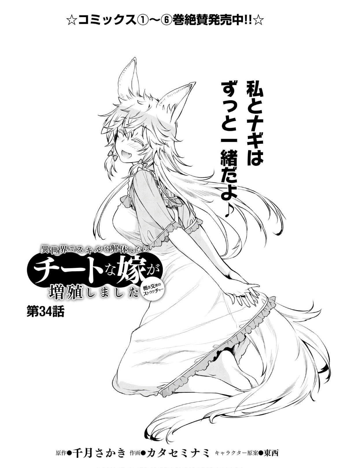 Isekai De Skill Wo Kaitai Shitara Cheat Na Yome Ga Zoushoku Shimashita: Gainen Kousa No Structure - Chapter 34