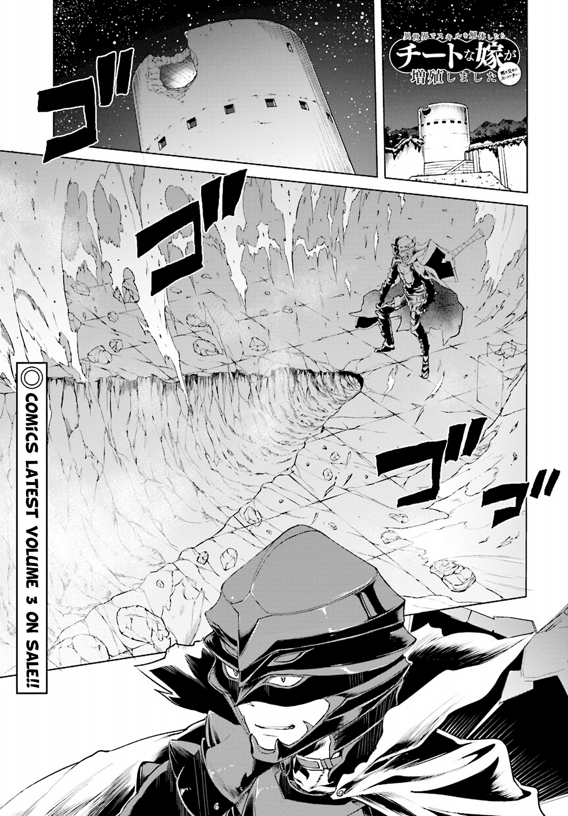 Isekai De Skill Wo Kaitai Shitara Cheat Na Yome Ga Zoushoku Shimashita: Gainen Kousa No Structure - Chapter 16