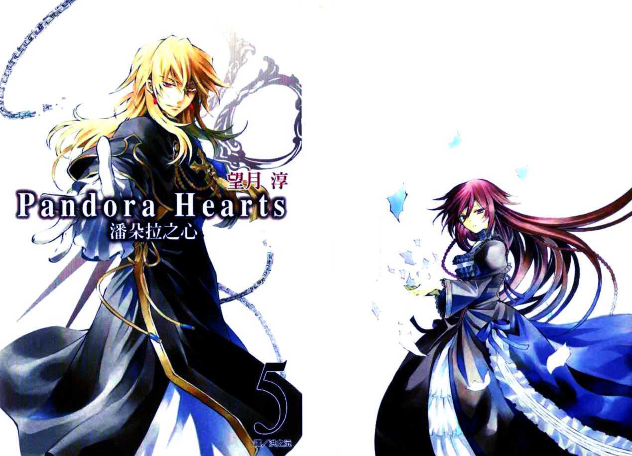 Pandora Hearts - Vol.5 Chapter 19 : Retrace Xix: Detestably