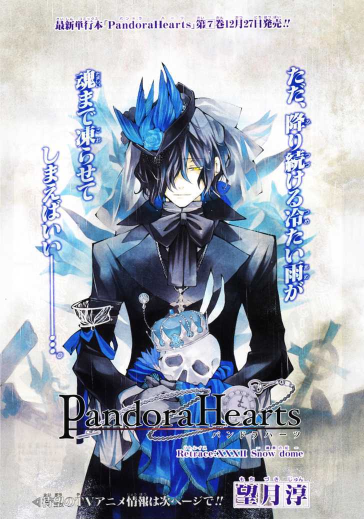 Pandora Hearts - Vol.8 Chapter 32 : Retrace Xxxii: Snow Dome