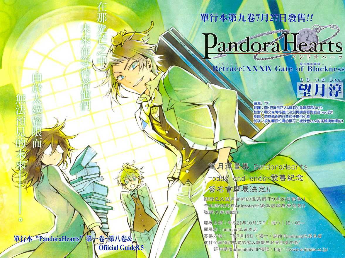 Pandora Hearts - Vol.10 Chapter 39 : Retrace Xxxix: The Gate Of Blackness