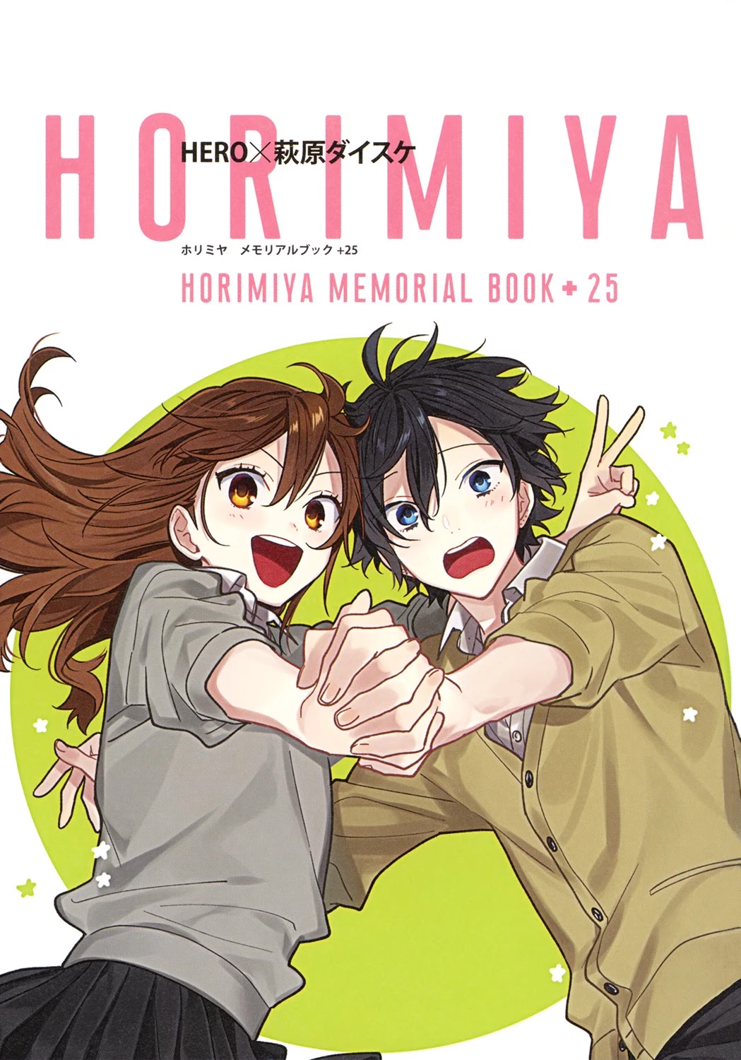 Horimiya - Chapter 122.8: Memorial Book +25