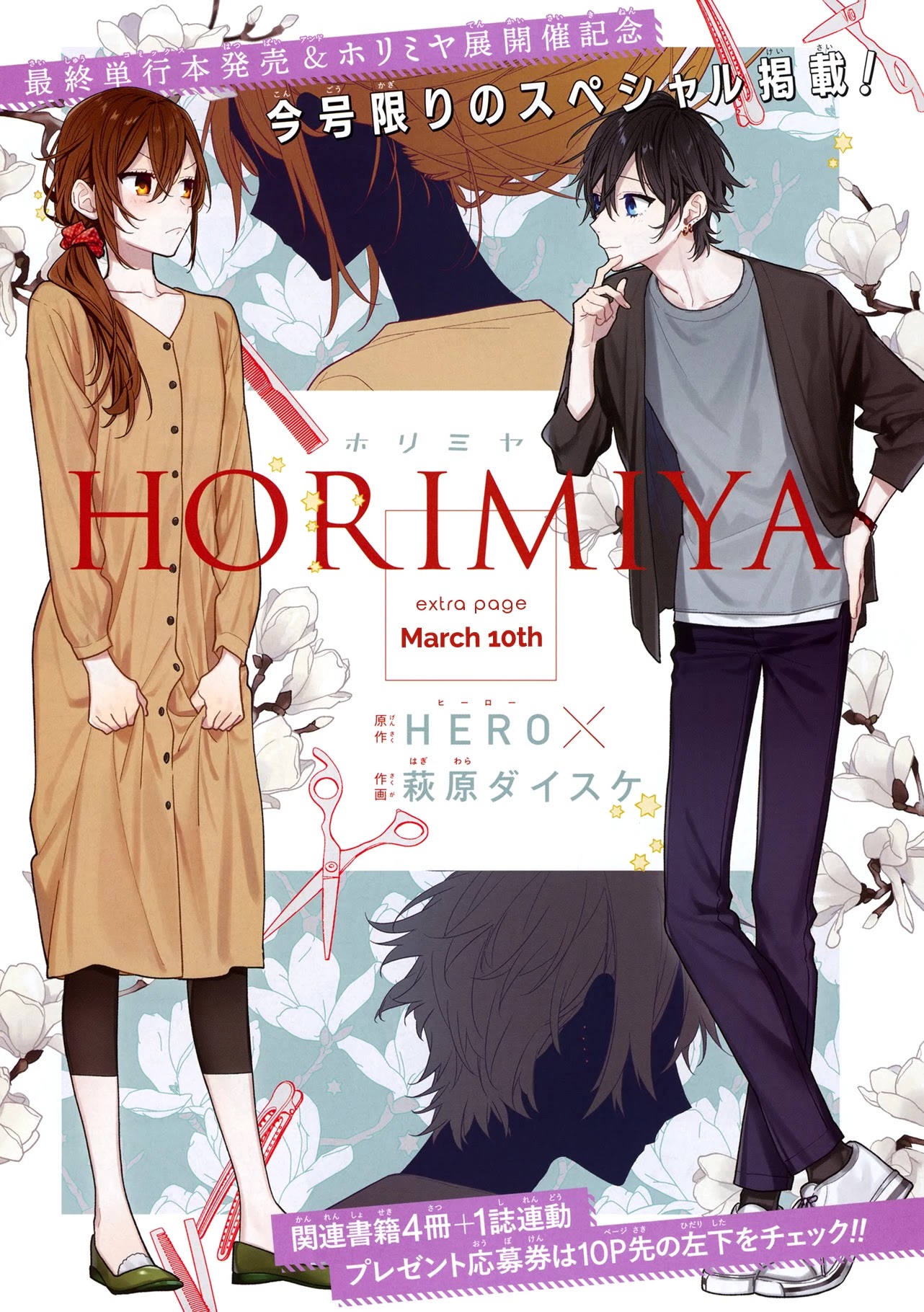 Horimiya - Chapter 122.6: March 10Th