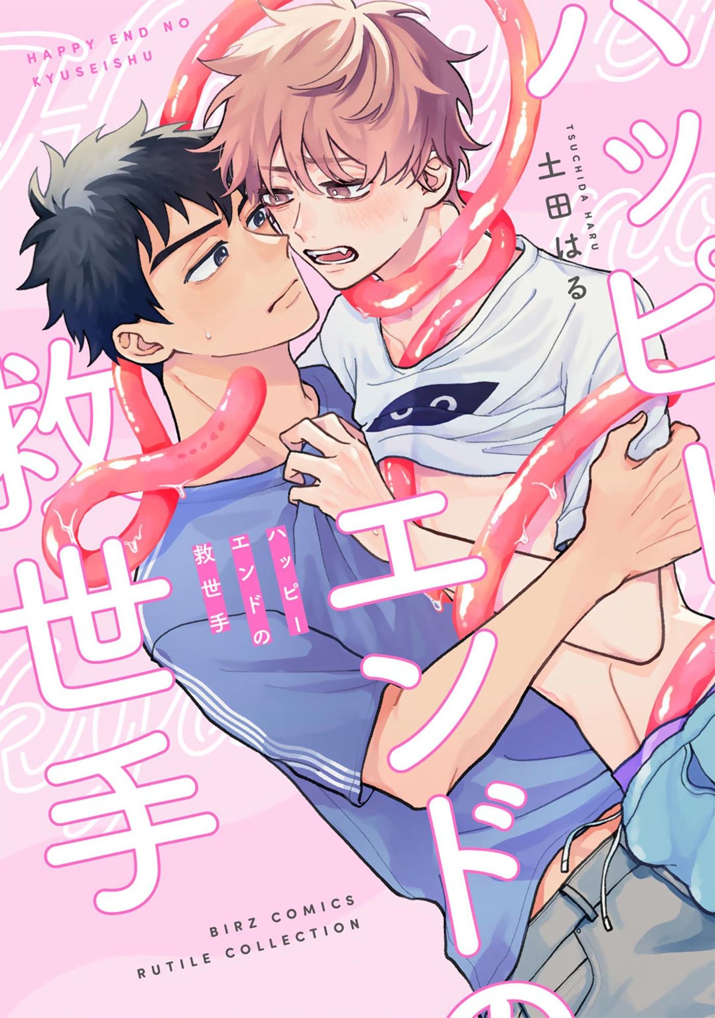 Happy End No Kyuseishu - Vol.1  Chapter 1