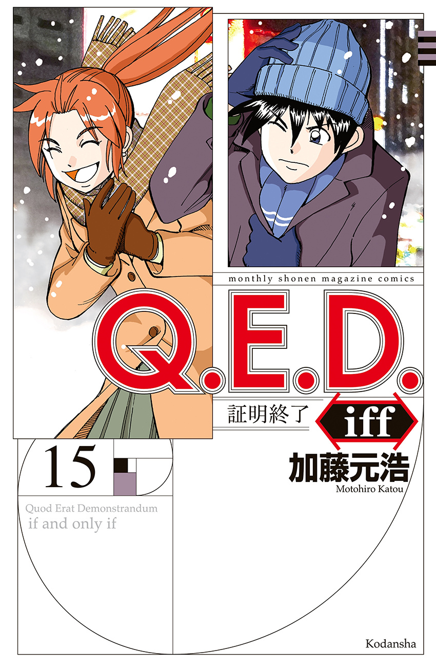 Q.e.d. Iff - Shoumei Shuuryou - Vol.15 Chapter 30: Something A Human Still Cannot See