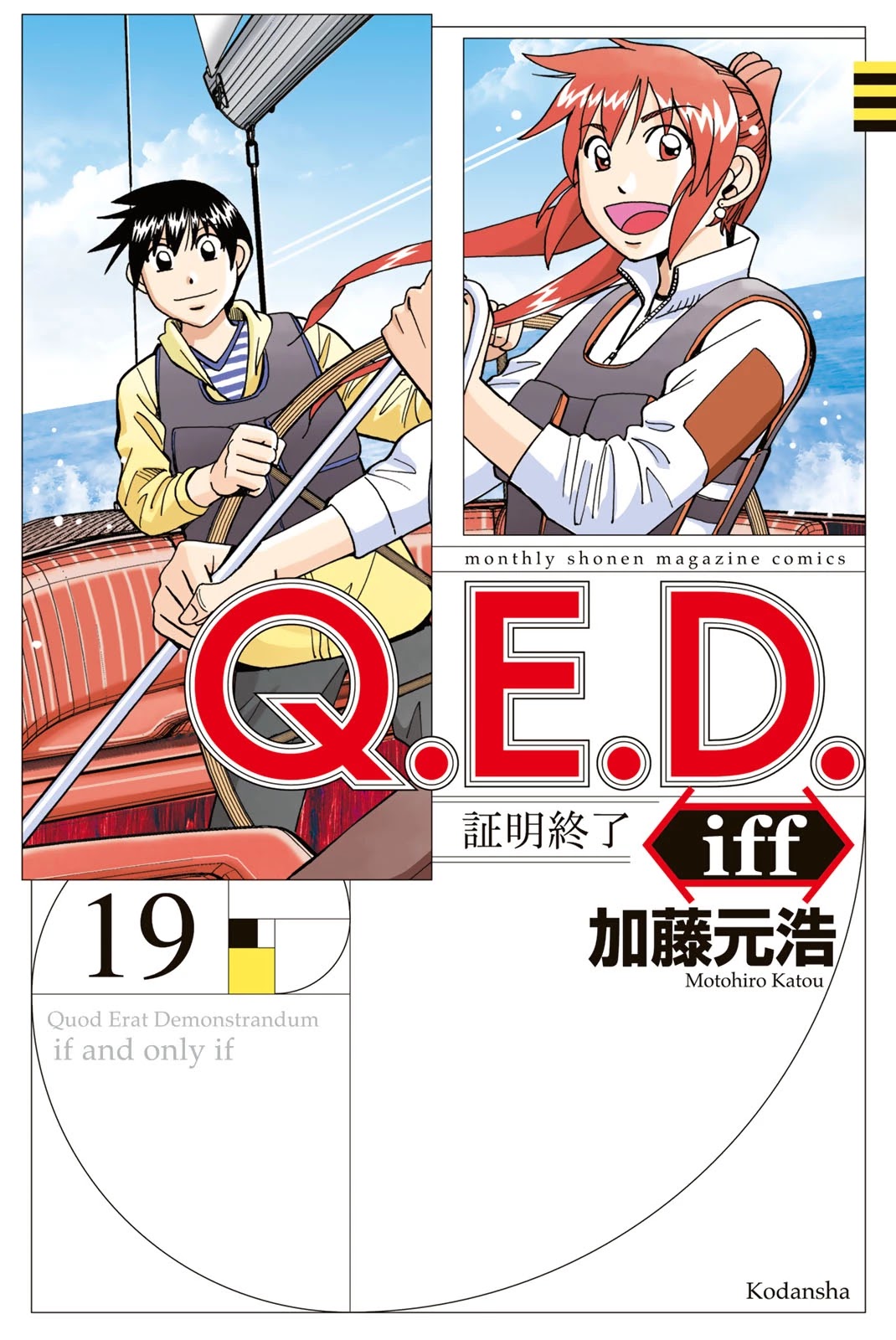 Q.e.d. Iff - Shoumei Shuuryou - Chapter 37: Doppelganger