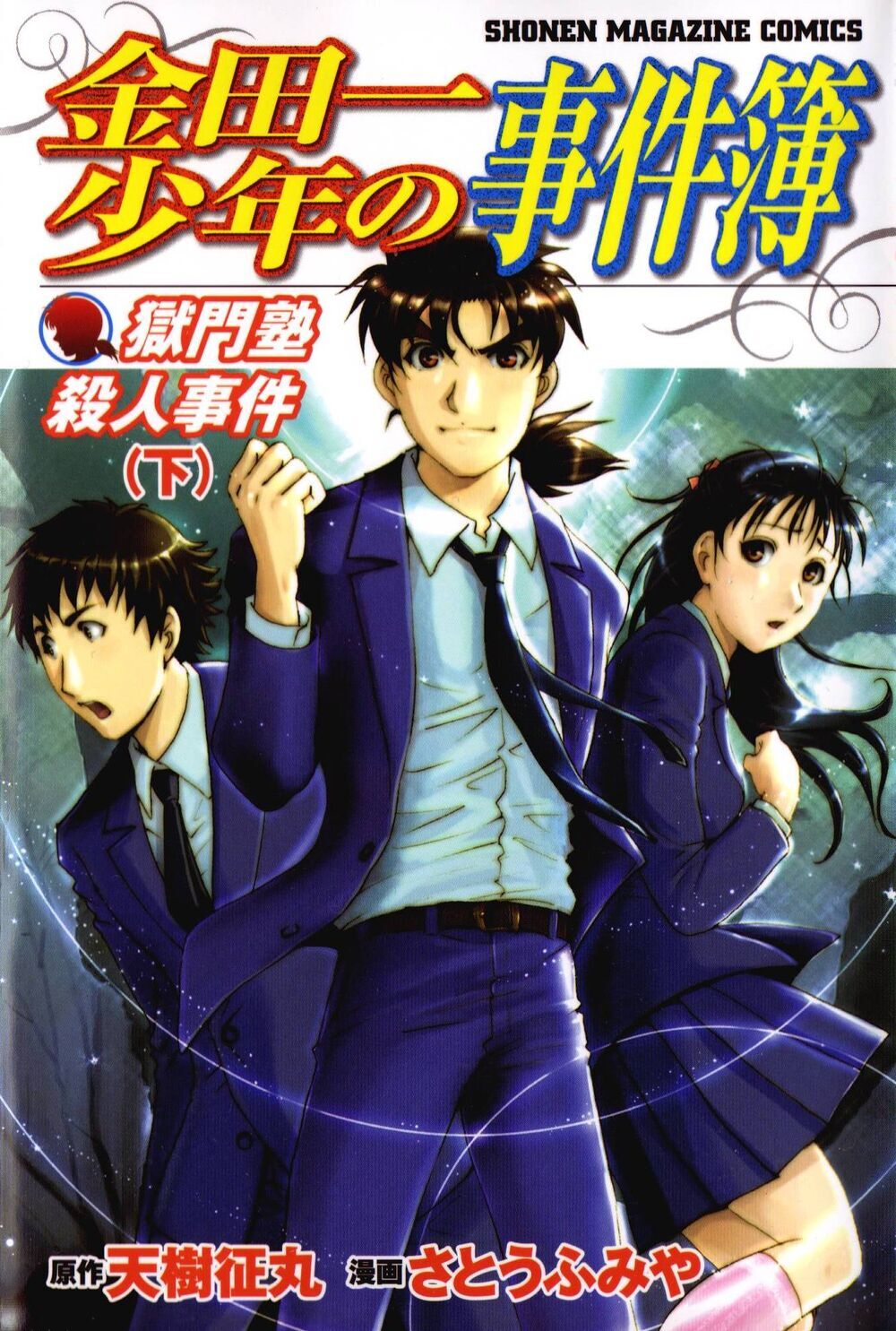 Kindaichi Shonen No Jikenbo - Shin Series - Vol.5 Chapter 38: Jail Gate Cram School Murder Case 15