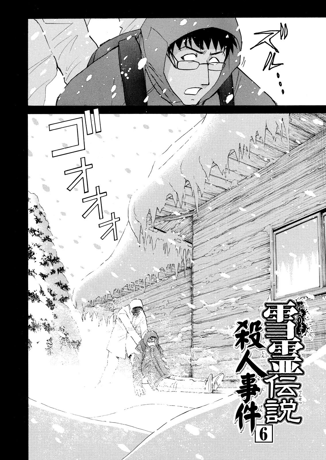 Kindaichi Shonen No Jikenbo - Shin Series - Vol.6 Chapter 44: Snow Spirit Legend Murder Case 6