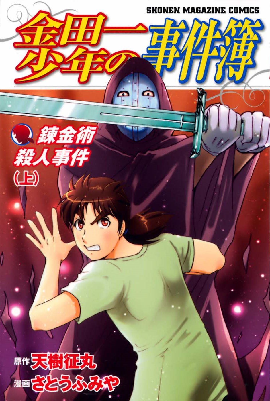 Kindaichi Shonen No Jikenbo - Shin Series - Vol.12 Chapter 86: Alchemy Murder Case 3