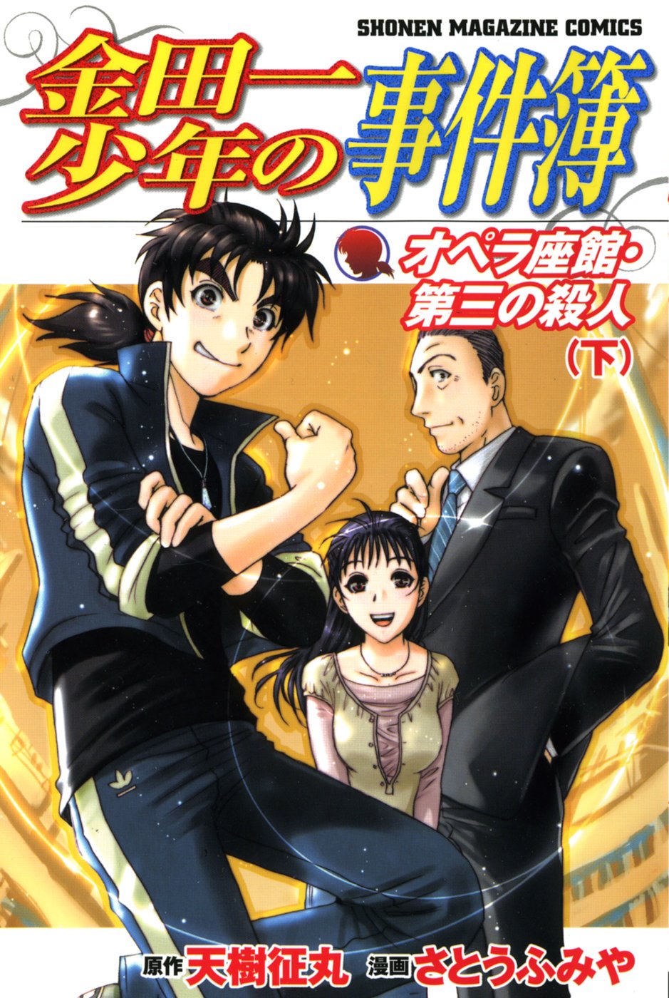 Kindaichi Shonen No Jikenbo - Shin Series - Vol.4 Chapter 26: Jail Gate Cram School Murder Case 3