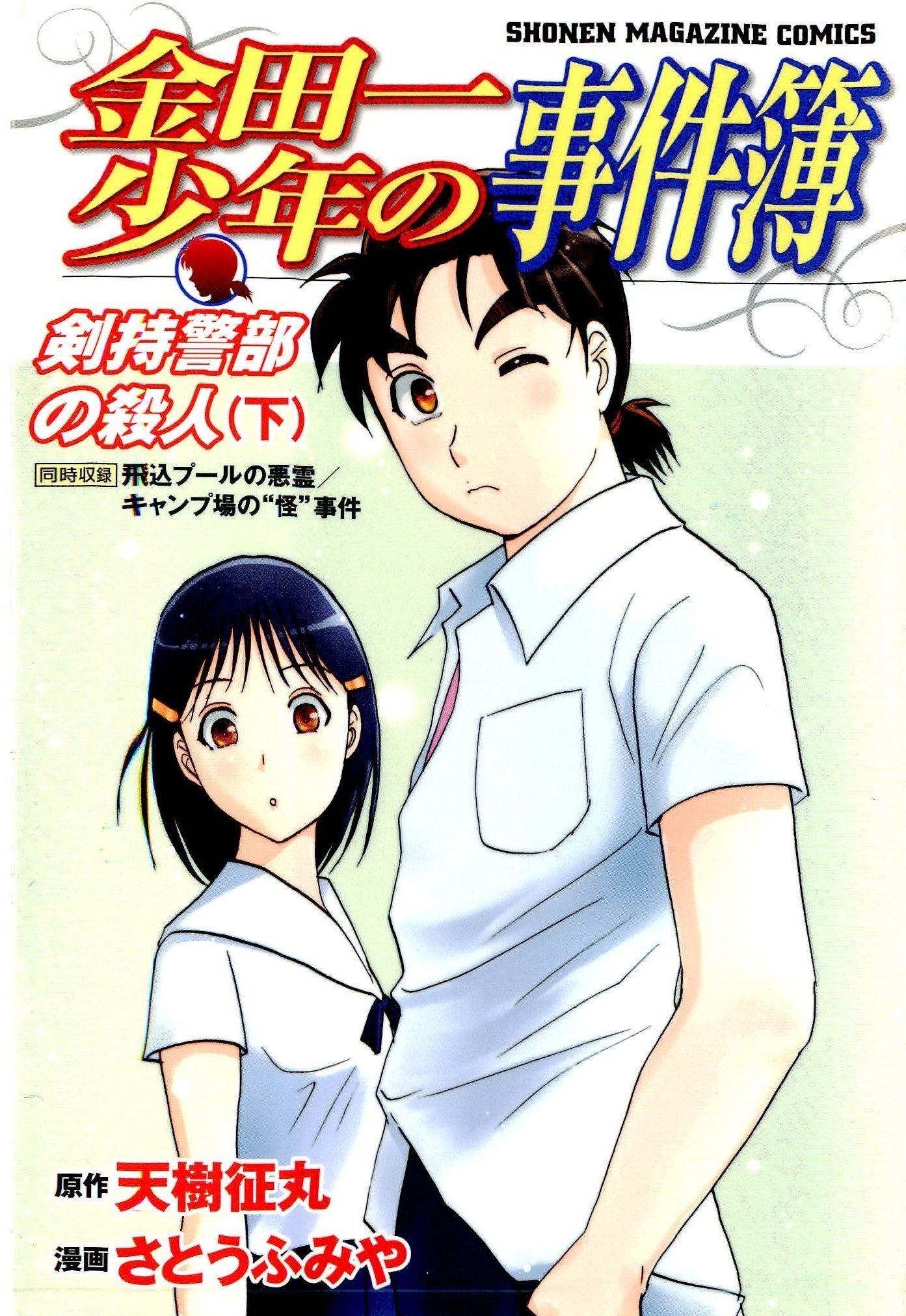 Kindaichi Shonen No Jikenbo - Shin Series - Vol.11 Chapter 81: Inspector Kenmochi: The Murderer 12